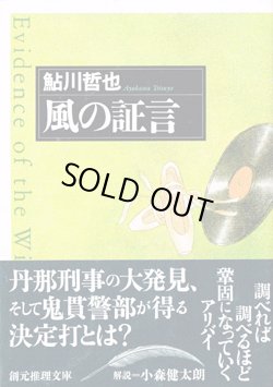 画像1: 風の証言