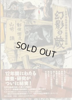 画像1: 幻影の蔵