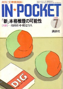 画像1: IN★POCKET　1989.7