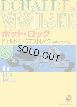 画像1: ホット・ロック