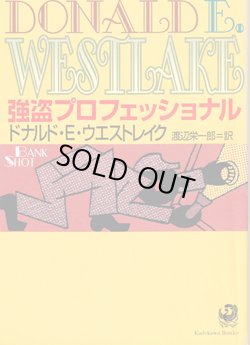 画像1: 強盗プロフェッショナル