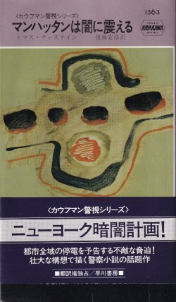 画像1: マンハッタンは闇に震える