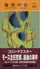 悔恨の日