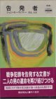 告発者