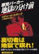 悪党パーカー/地獄の分け前