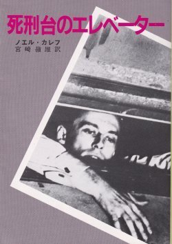 画像1: 死刑台のエレベーター
