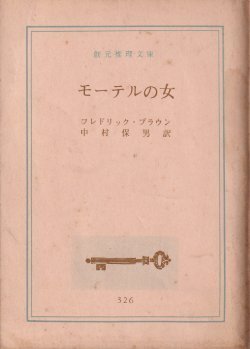 画像1: モーテルの女