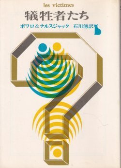 画像1: 犠牲者たち