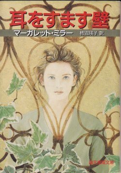 画像1: 耳をすます壁
