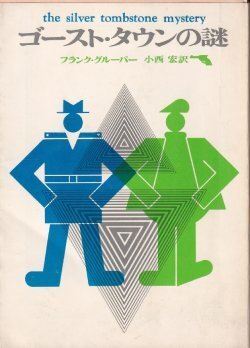 画像1: ゴースト・タウンの謎