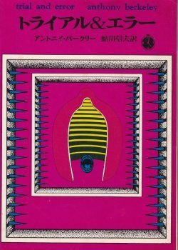 画像1: トライアル＆エラー