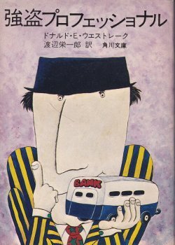 画像1: 強盗プロフェッショナル