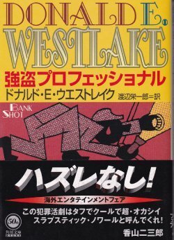 画像1: 強盗プロフェッショナル