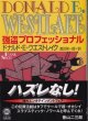 強盗プロフェッショナル