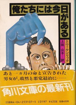 画像1: 俺たちには今日がある