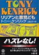 リリアンと悪党ども