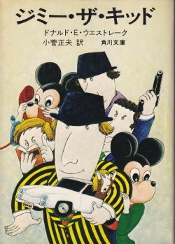 画像1: ジミー・ザ・キッド