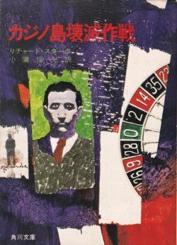 画像1: カジノ島壊滅作戦