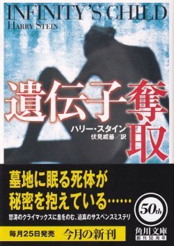 画像1: 遺伝子奪取