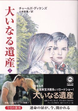 画像1: 大いなる遺産（上・中・下）