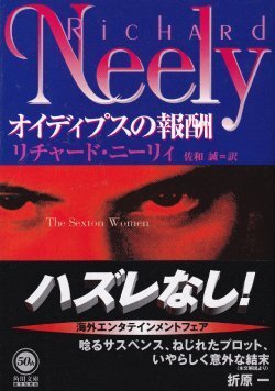 画像1: オイディプスの報酬