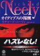オイディプスの報酬