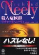 殺人症候群