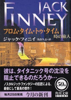 画像1: フロム・タイム・トゥ・タイム 時の旅人