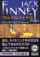 フロム・タイム・トゥ・タイム 時の旅人