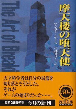 画像1: 摩天楼の堕天使