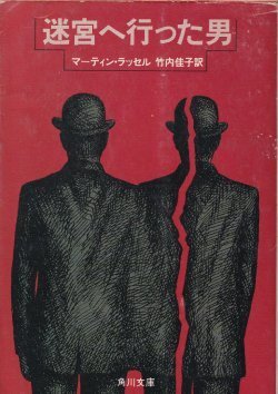 画像1: 迷宮へ行った男