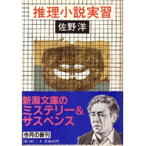 画像: 推理小説実習