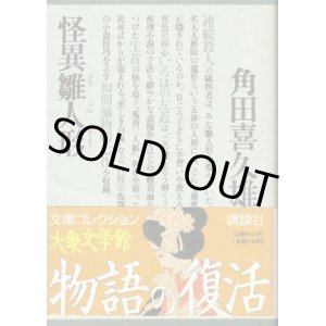 画像: 怪異雛人形
