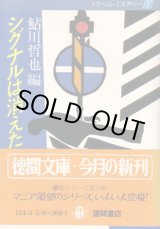 画像: トラベル・ミステリー（1-6セット）