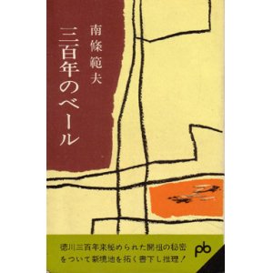 画像: 三百年のベール