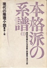 画像: 本格派の系譜（Ｉ）