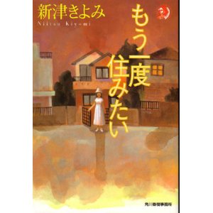 画像: もう一度住みたい