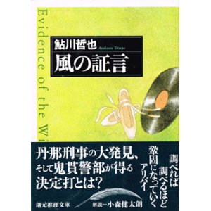 画像: 風の証言