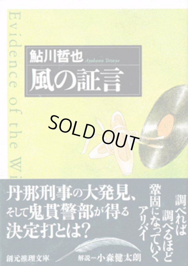 画像1: 風の証言