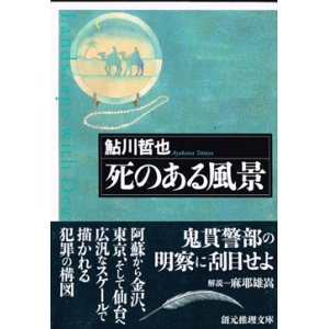 画像: 死のある風景