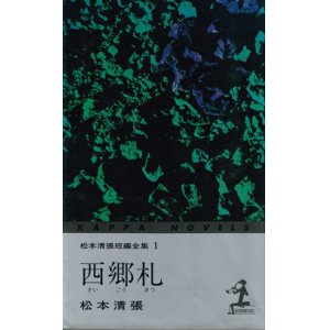 画像: 西郷札