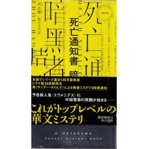 画像: 死亡通知書 暗黒者