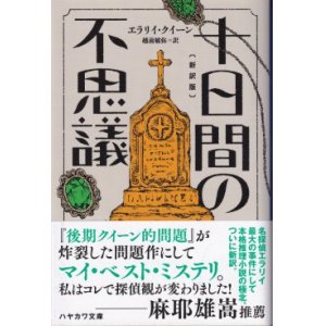 画像: 十日間の不思議（新訳版）