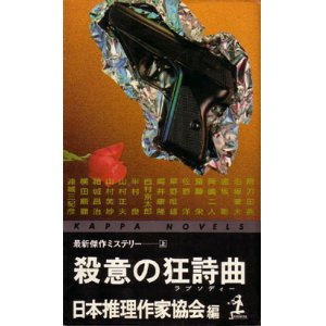 画像: 殺意の狂詩曲