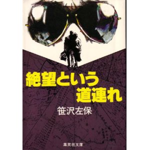 画像: 絶望という道連れ