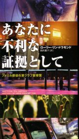 画像: あなたに不利な証拠として