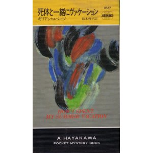 画像: 死体と一緒にヴァケーション