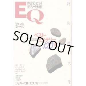 画像: ＥＱ　95.03（No.104）