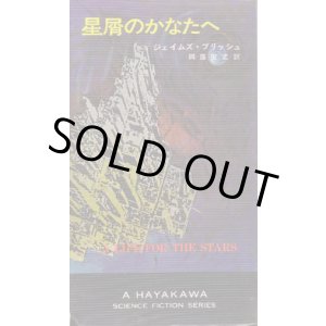 画像: 星屑のかなたへ