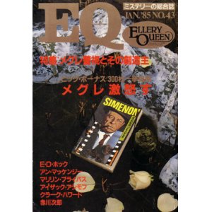 画像: ＥＱ　85.1（No.43）